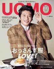 UOMO (ウオモ) 2018年11月号