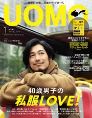 UOMO (ウオモ) 2019年1月号
