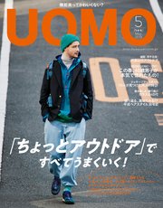 UOMO (ウオモ) 2019年5月号