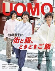 UOMO (ウオモ) 2019年6月号