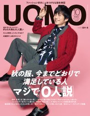 UOMO (ウオモ) 2019年10月号