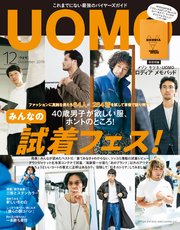 UOMO (ウオモ) 2019年12月号