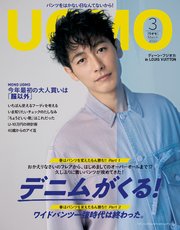 UOMO (ウオモ) 2020年3月号