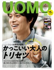 UOMO (ウオモ) 2020年4月号