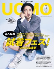 UOMO (ウオモ) 2020年5月号