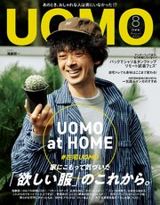 UOMO (ウオモ) 2020年8月号