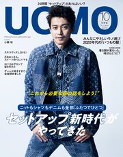 UOMO (ウオモ) 2020年10月号
