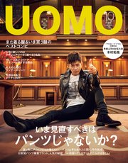 UOMO (ウオモ) 2021年10月号