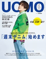 UOMO (ウオモ) 2022年4月号