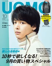 UOMO (ウオモ) 2022年10月号