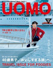 UOMO (ウオモ) 2025年7月号