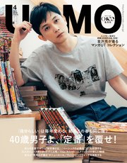 UOMO (ウオモ) 2026年4月号