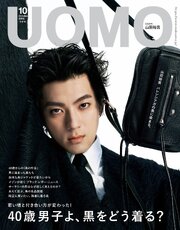 UOMO 129巻