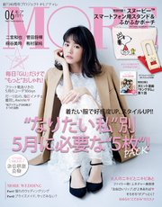 MORE (モア) 2017年6月号