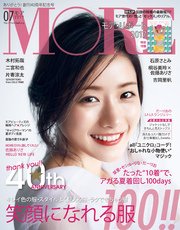 MORE (モア) 2017年7月号