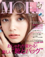 MORE (モア) 2017年9月号