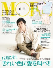 MORE (モア) 2019年1月号