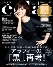 eclat (エクラ) 2018年1月号