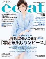 eclat (エクラ) 2019年6月号