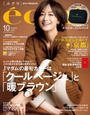 eclat (エクラ) 2019年10月号