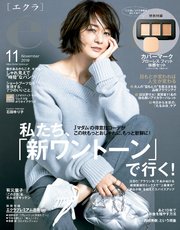 eclat (エクラ) 2019年11月号