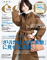 eclat (エクラ) 2020年1月号