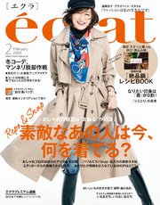 eclat (エクラ) 2020年2月号