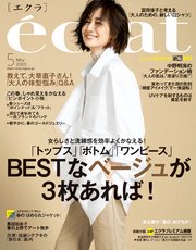 eclat (エクラ) 2020年5月号