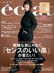 eclat (エクラ) 2021年1月号