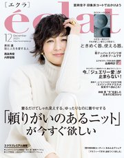 eclat (エクラ) 2021年12月号