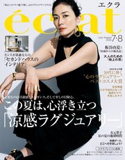eclat (エクラ) 2025年7･8月合併号