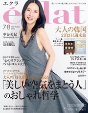 eclat 131巻