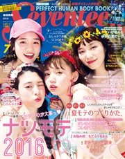Seventeen (セブンティーン) 2016年7月号