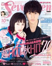 Seventeen (セブンティーン) 2016年10月号