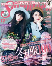 Seventeen (セブンティーン) 2016年12月号