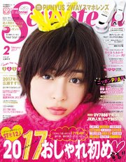 Seventeen (セブンティーン) 2017年2月号