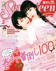 Seventeen (セブンティーン) 2017年3月号