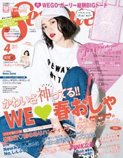 Seventeen (セブンティーン) 2017年4月号