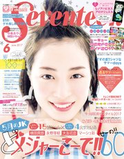 Seventeen (セブンティーン) 2017年6月号
