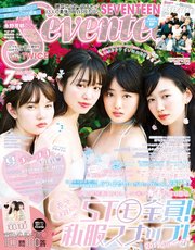 Seventeen (セブンティーン) 2017年7月号