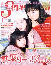 Seventeen (セブンティーン) 2018年1月号