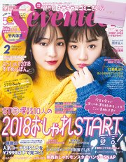 Seventeen (セブンティーン) 2018年2月号