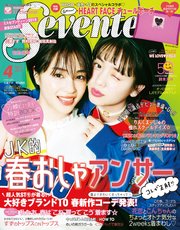 Seventeen (セブンティーン) 2018年4月号