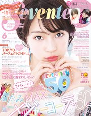 Seventeen (セブンティーン) 2018年6月号