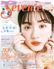 Seventeen (セブンティーン) 2019年6月号