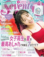 Seventeen (セブンティーン) 2019年7月号