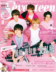 Seventeen (セブンティーン) 2019年8月号