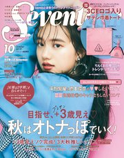 Seventeen (セブンティーン) 2019年10月号