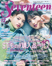Seventeen (セブンティーン) 2019年12月号