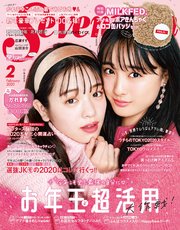 Seventeen (セブンティーン) 2020年2月号